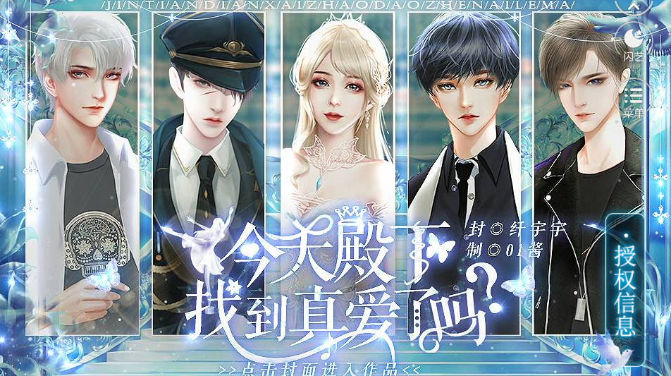 今天殿下找到真爱了吗1