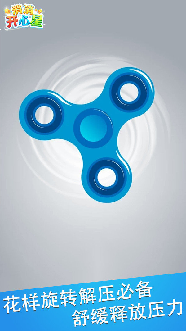 抖音消消开心星3