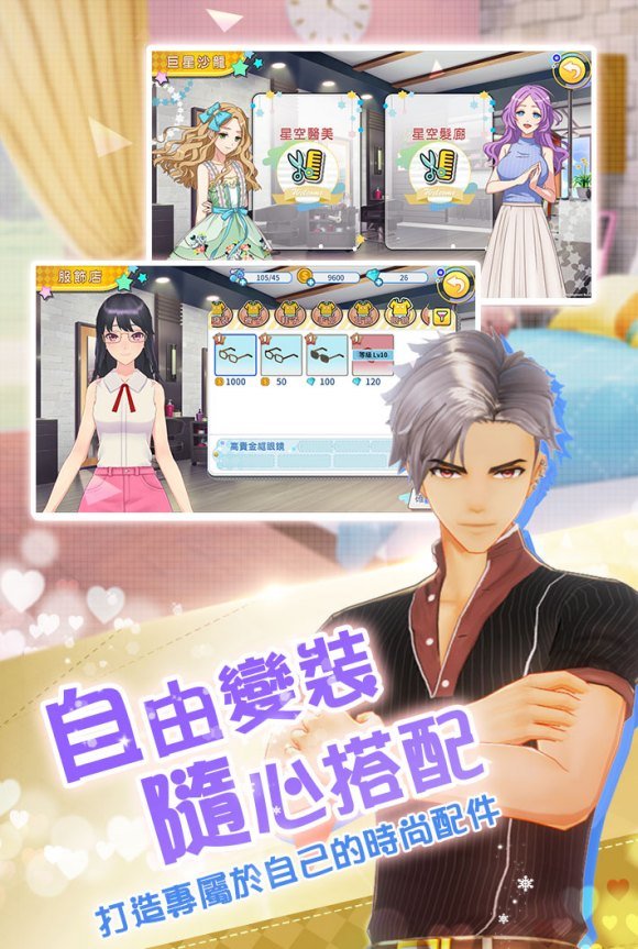 明星志愿璀璨星恋2