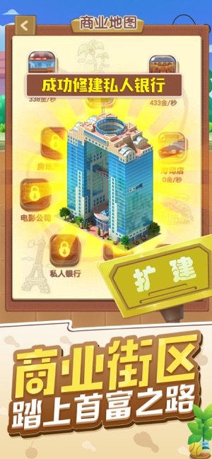 天天开铺子最新版3