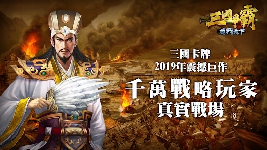 三国争霸国战天下0