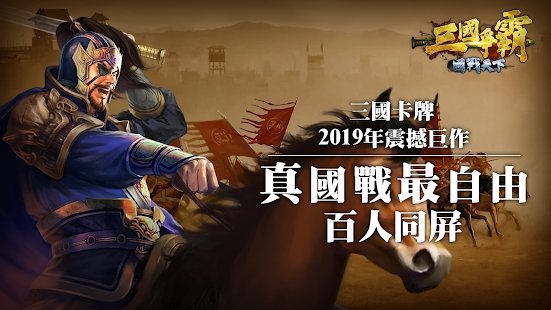 三国争霸国战天下1