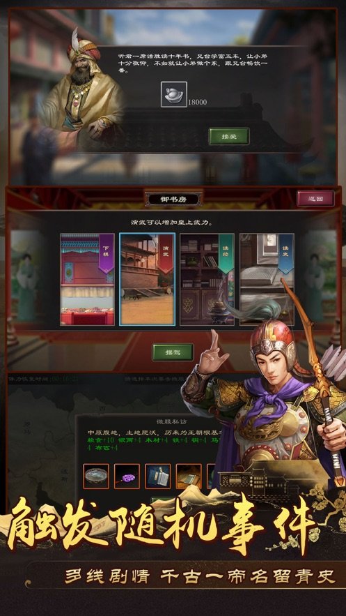 我在大明当皇帝3