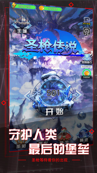 圣枪传说taptap版1