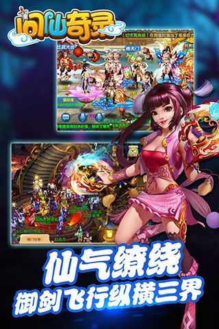 问仙奇录经典版1