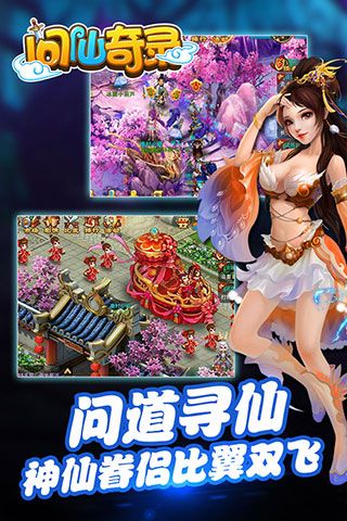 问仙奇录经典版3