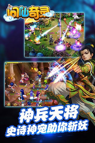 问仙奇录经典版5