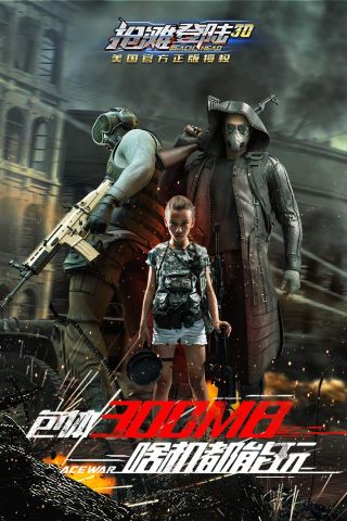 抢滩登陆3D最新版5