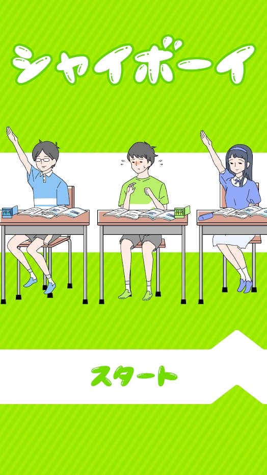 害羞的男孩中文版0