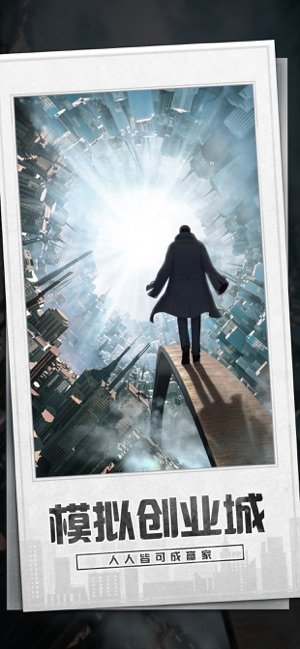 模拟创业城4
