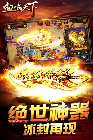 血域天下2
