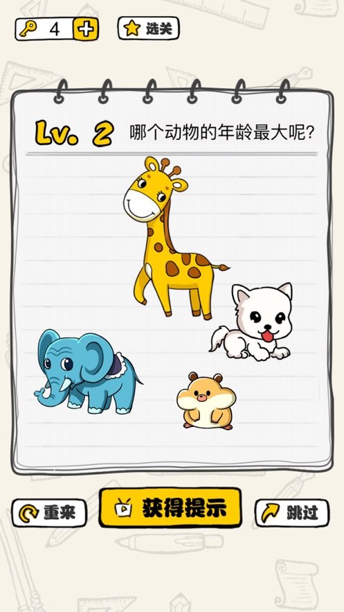 这题我会安卓版0