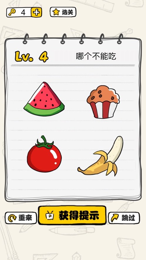 这题我会安卓版1