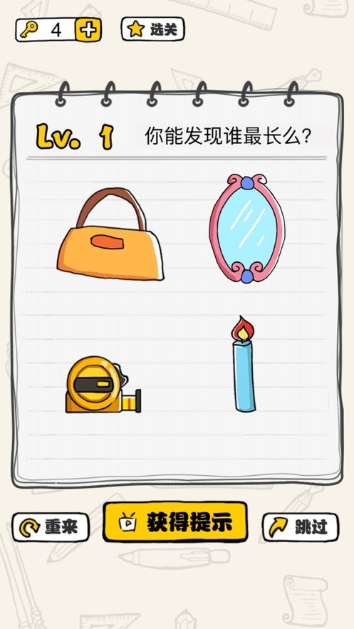 这题我会安卓版2