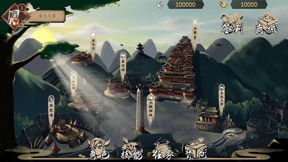 九黎传2