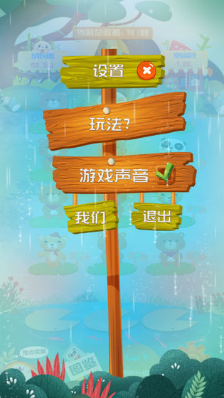 熊熊进化论手机版1