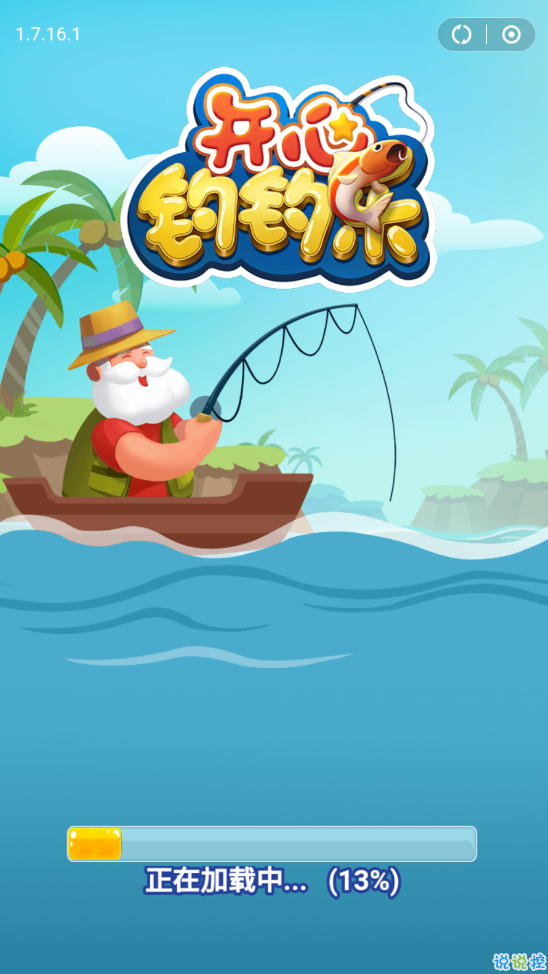 开心钓钓乐安卓版0