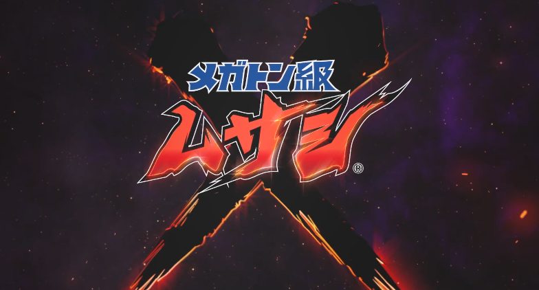 超弩级机器人武藏0