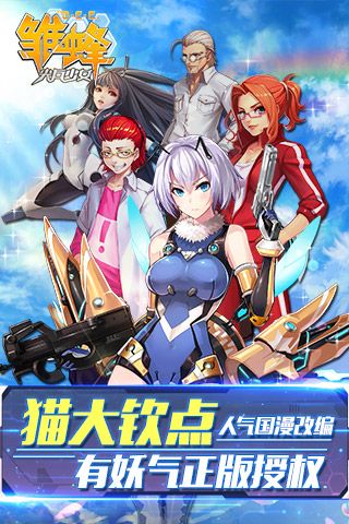 雏蜂之尖兵少女1