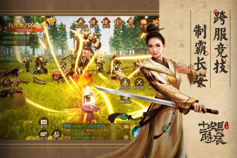 长安十二时辰手游1