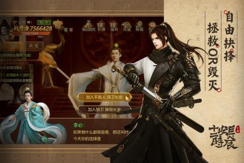 长安十二时辰手游2