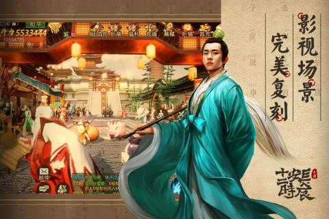 长安十二时辰手游5