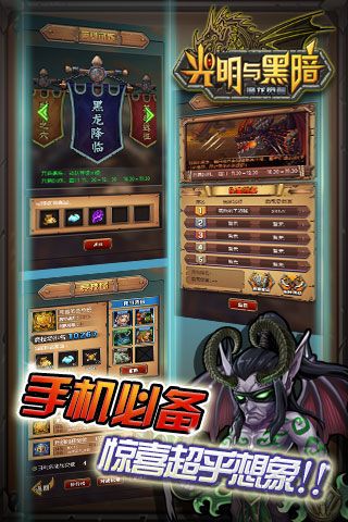 光明与黑暗魔龙觉醒1