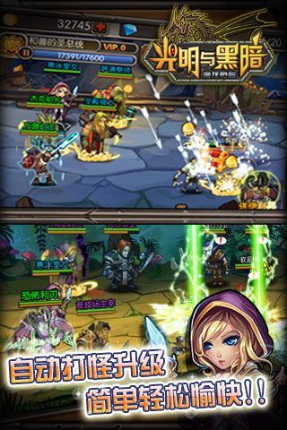 光明与黑暗魔龙觉醒2