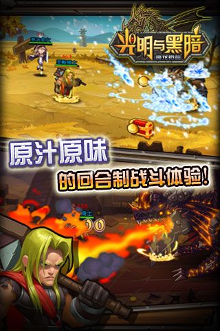 光明与黑暗魔龙觉醒3