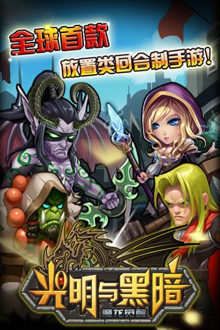 光明与黑暗魔龙觉醒4