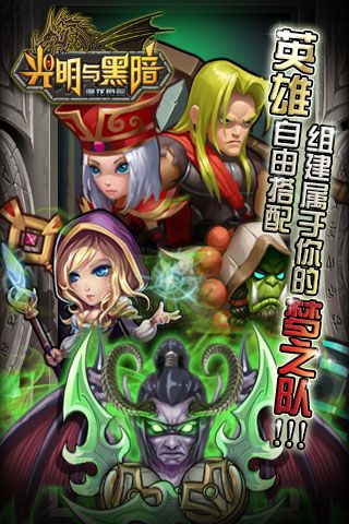 光明与黑暗魔龙觉醒5