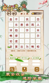 成语消消消红包版1