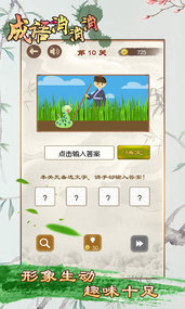 成语消消消红包版2