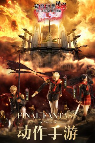 最终幻想觉醒1
