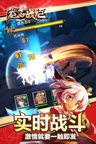 龙心战纪中文版2