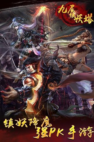 九层镇妖塔4