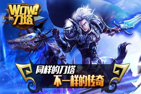 Wow刀塔4