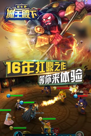 诞生吧！魔王殿下手游版2