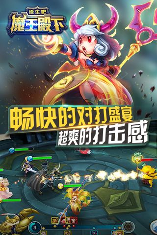 诞生吧！魔王殿下手游版3