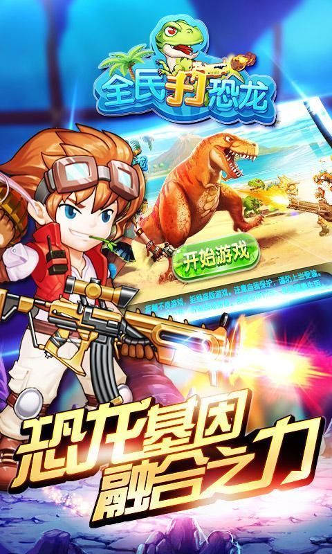 疯狂打恐龙红包版1