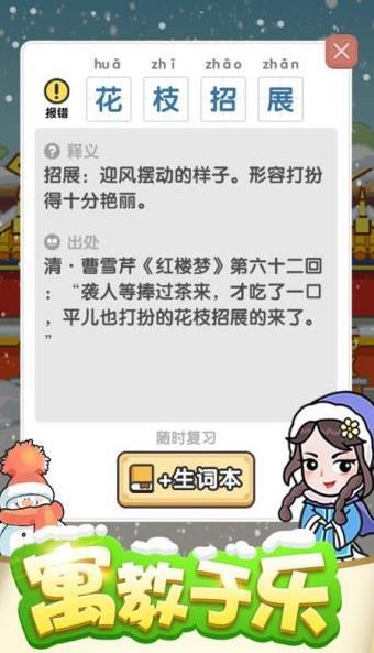 成语小金库红包版1