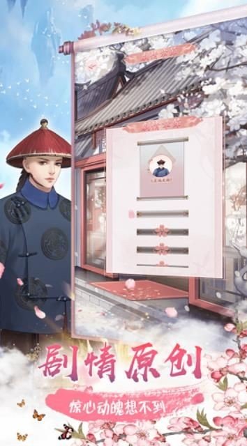 橙光吾心朝凰安卓版1