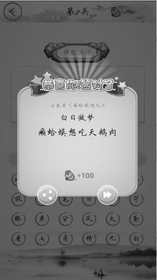 天天猜汉字2