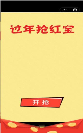 过年抢红包0