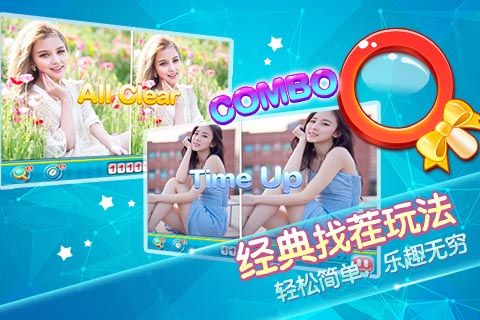 同城游美女找茬1