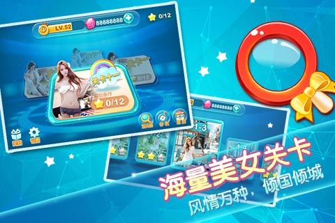 同城游美女找茬2