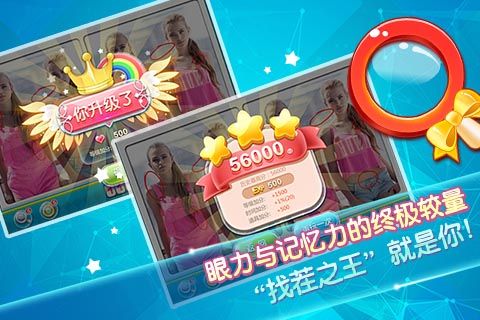 同城游美女找茬4