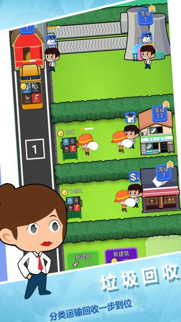 回收垃圾大亨2