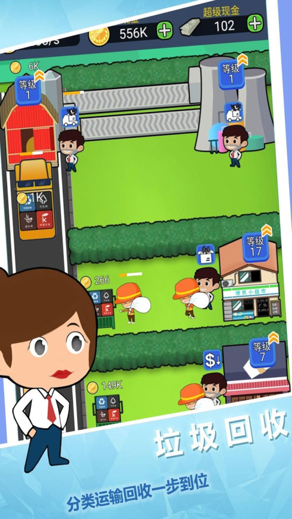 回收垃圾大亨3