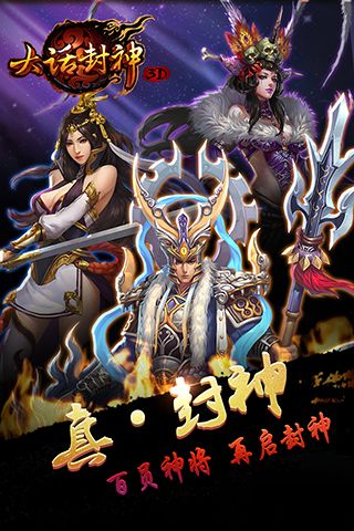 大话封神3D2